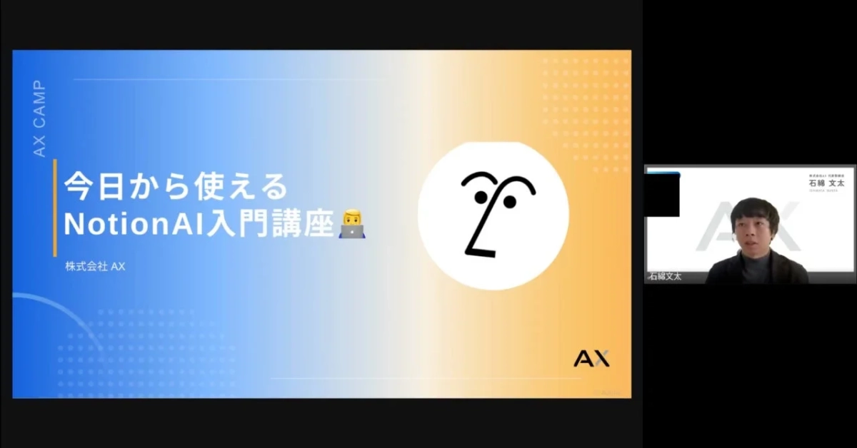 NotionAI徹底解説勉強会