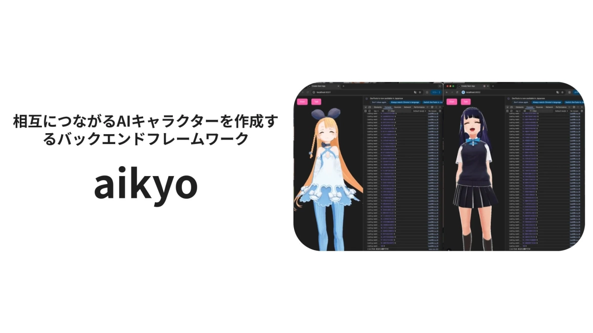 AIキャラクター作成フレームワークaikyoの画面