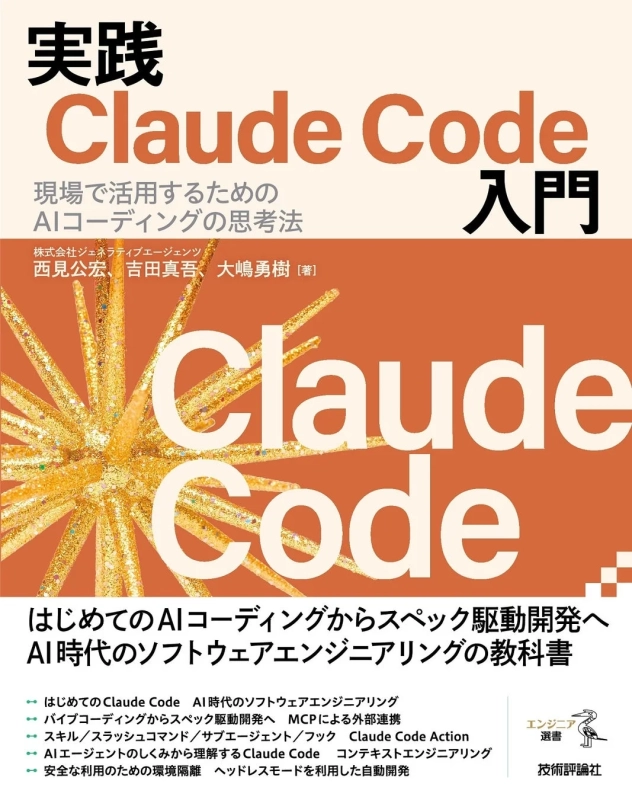 実践Claude Code入門