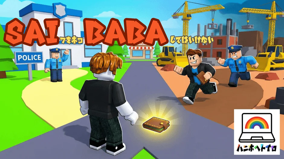 ゲーム画面：SAIBABA - サイババ -