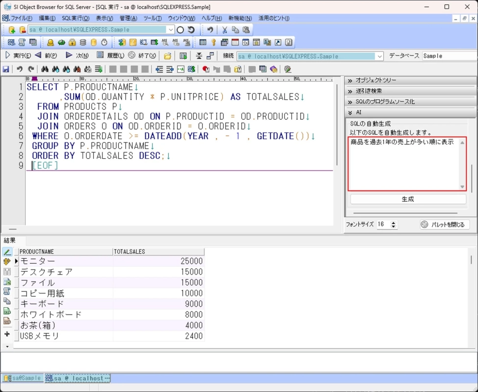 SQL自動生成機能の画面