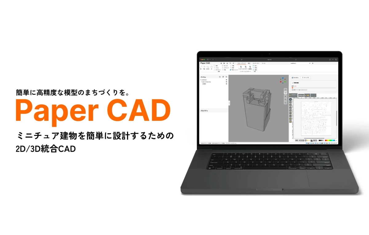 Paper CADソフトウェアの画面