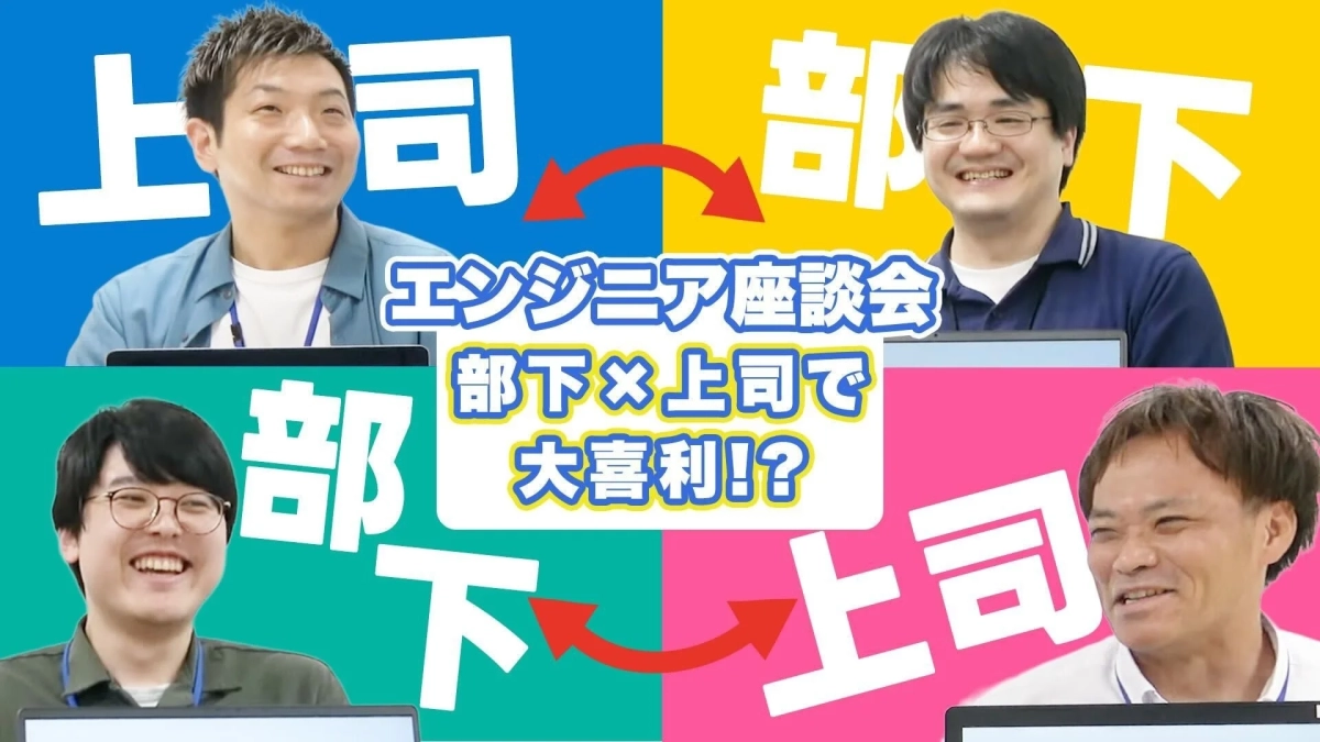 エンジニア座談会の様子