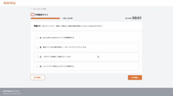 中間総合テストの問題画面