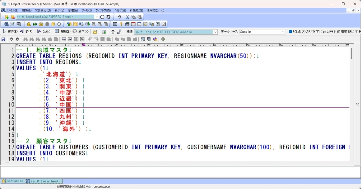 複数SQL実行機能強化の画面