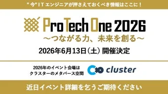 ProTechOne 2026の告知