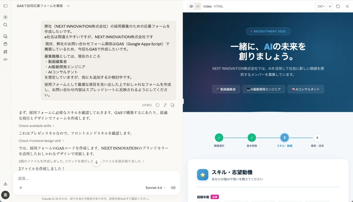 GASで採用応募フォームを構築