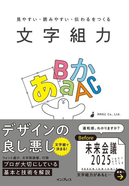 見やすい・読みやすい・伝わるをつくる 文字組力