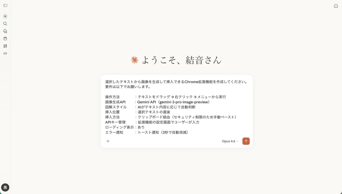 Chrome拡張機能の要件が書かれたドキュメントの画像