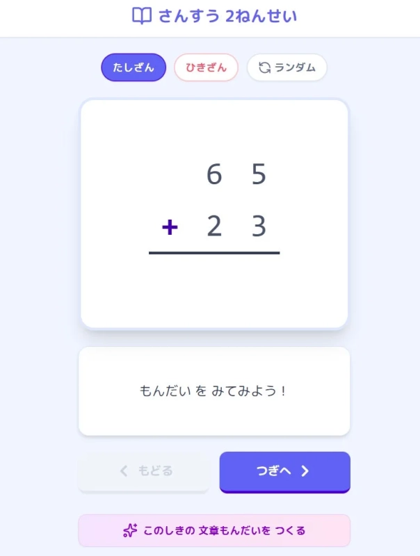 小学2年生の算数クイズ（かけ算九九）