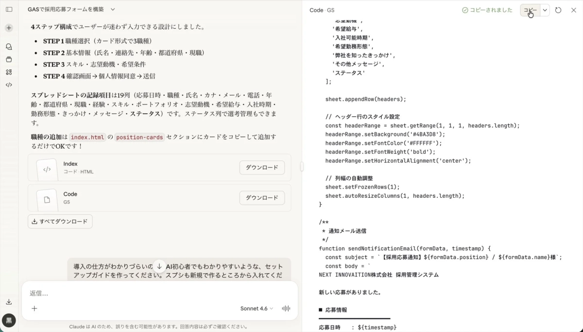 GASで採用応募フォームを構築手順とコード例