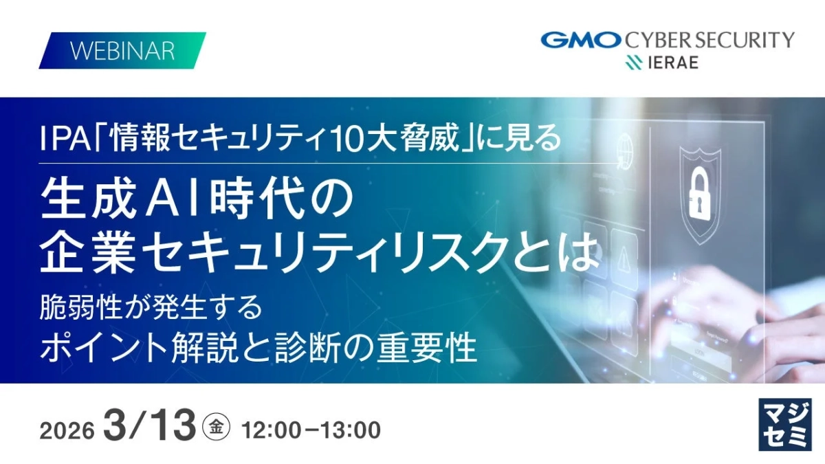 ウェビナー告知