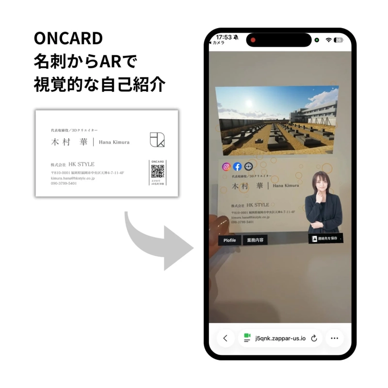 ONCARD AR名刺