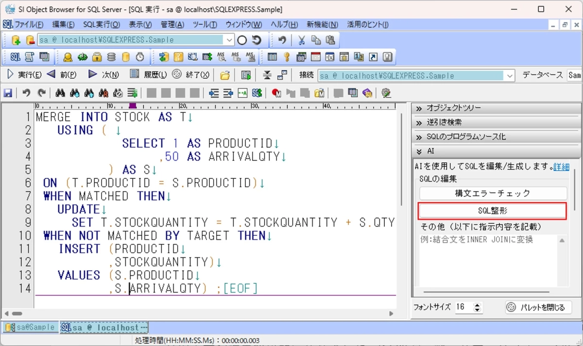 SQL整形機能の画面
