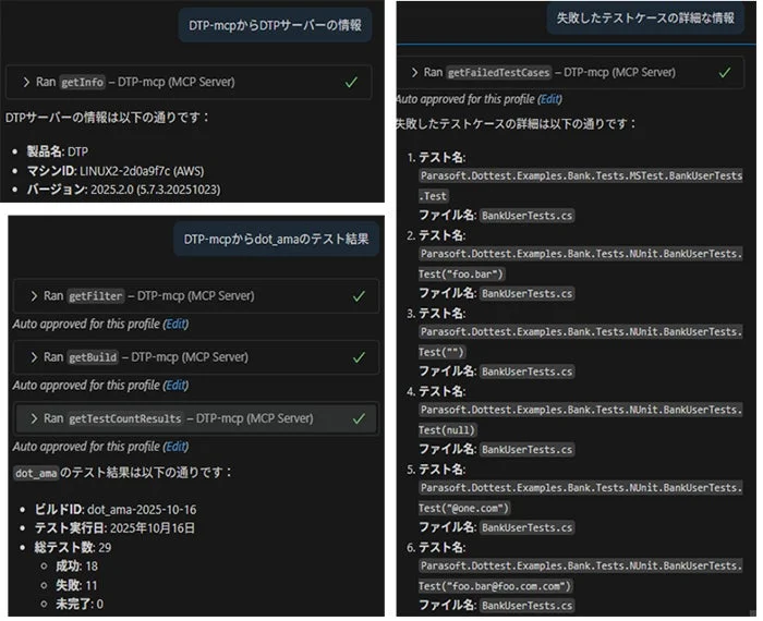 DTP-mcpからDTPサーバーの情報