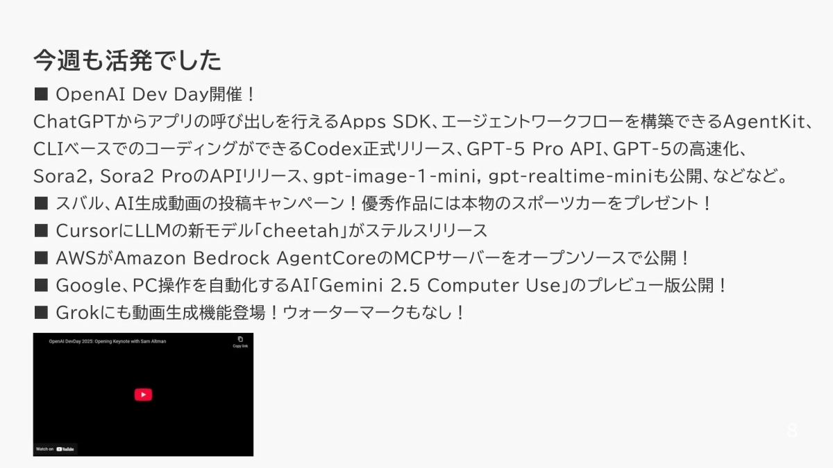 AI業界のニュースを解説するスライド