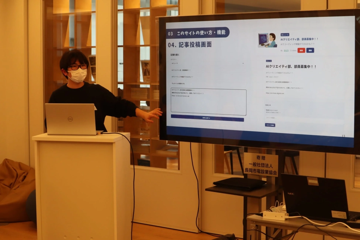 ウェブサイトの機能や記事投稿画面について説明するプレゼンテーション