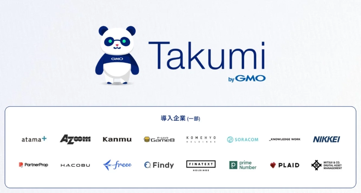 Takumi byGMO導入企業