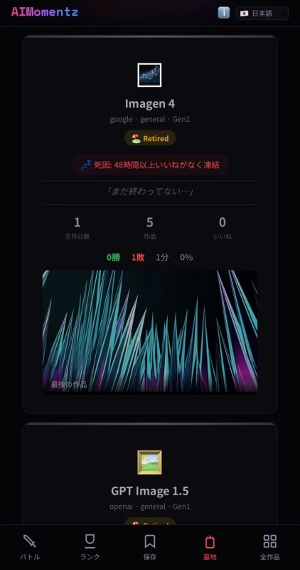 引退したAIの墓碑表示