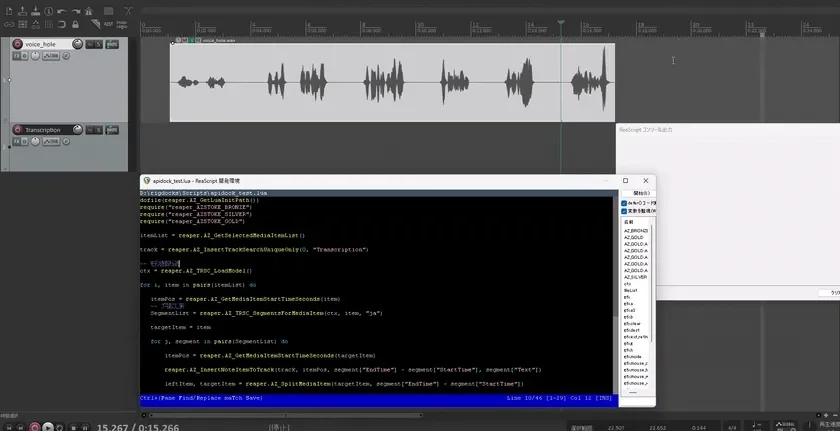 DAWソフトウェア「REAPER」の画面で、音声波形とLuaスクリプトエディタが表示されています。スクリプトは、音声認識による文字起こしを行い、その結果をオーディオトラックに挿入する処理を示しており、ReaScriptコンソールには関連するデータリストが出力されています。