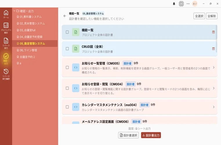 勤怠管理システムの機能一覧