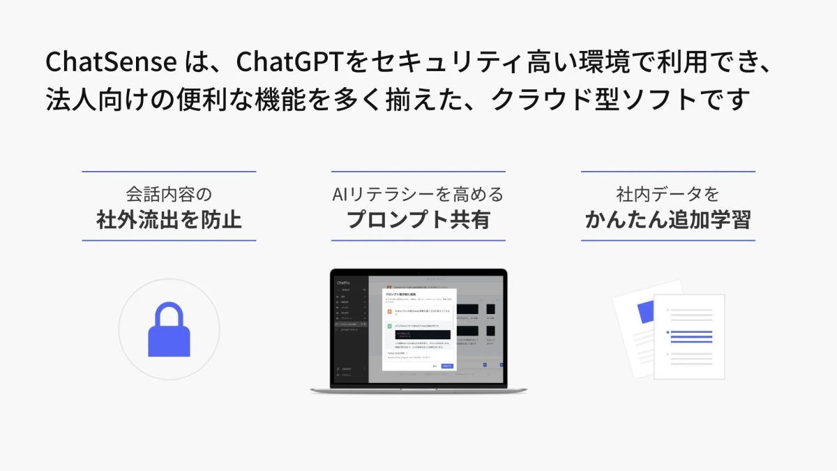 ChatSenseの機能紹介