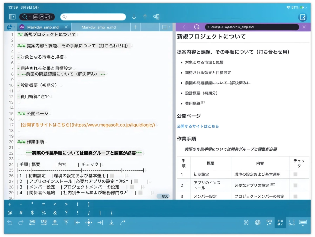 Markdown編集画面とプレビュー例