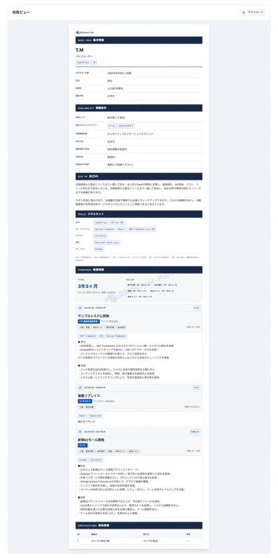 Skillsheet-Port スキルシートプレビュー
