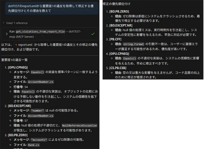 dotTESTのreport.xmlから重要度1の違反を取得して修正する優先順位付けとその理由を教えて