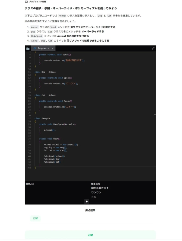 C#における継承、オーバーライド、ポリモーフィズムに関するプログラミング問題