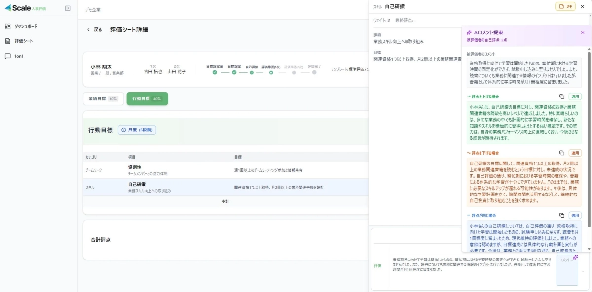 AI評価コメント生成