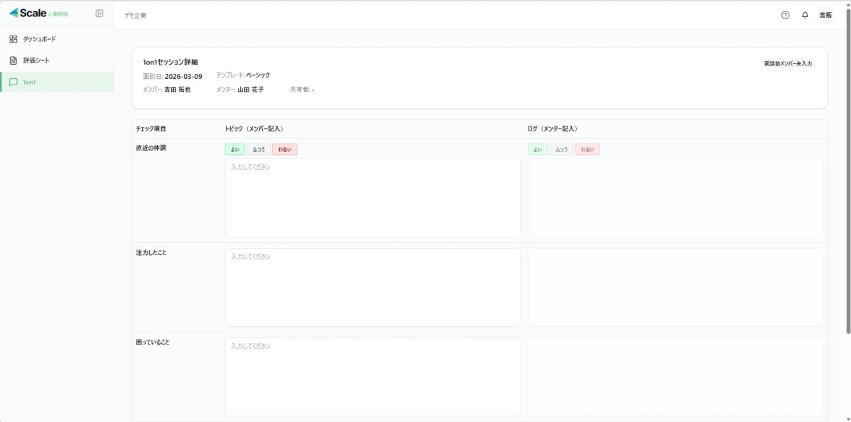1on1サポート機能