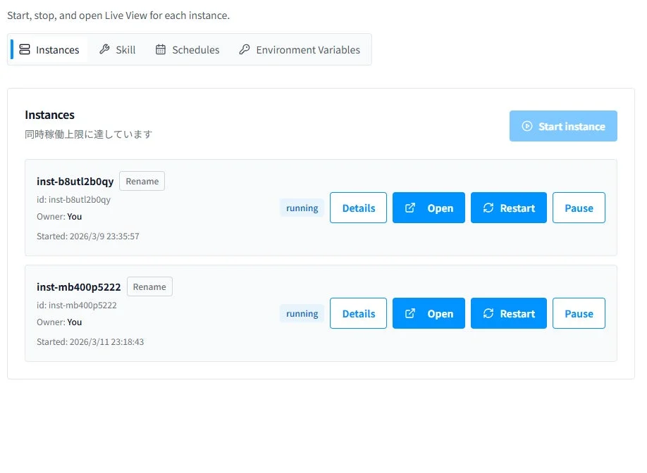 インスタンス管理画面で、2つのインスタンスが稼働中であることを示しています。