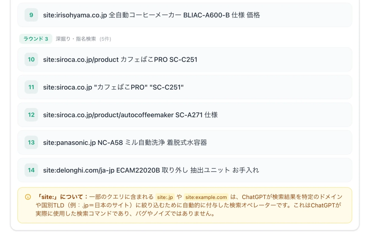 ChatGPTの検索クエリの続き