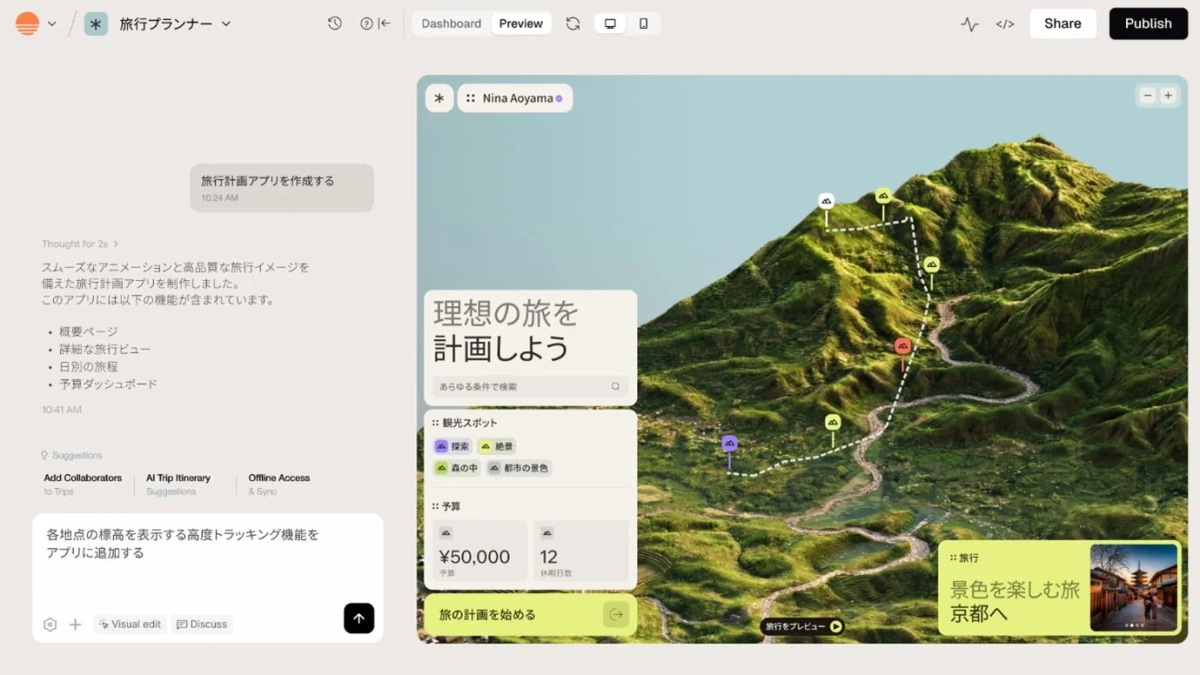 旅行計画アプリのUIデザイン