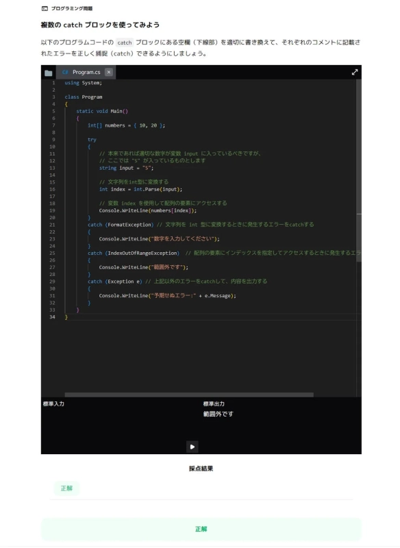 C#のプログラミング問題で、複数のcatchブロックを使った例外処理を学ぶコンテンツ
