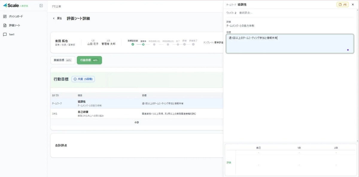 評価シート管理・ワークフロー