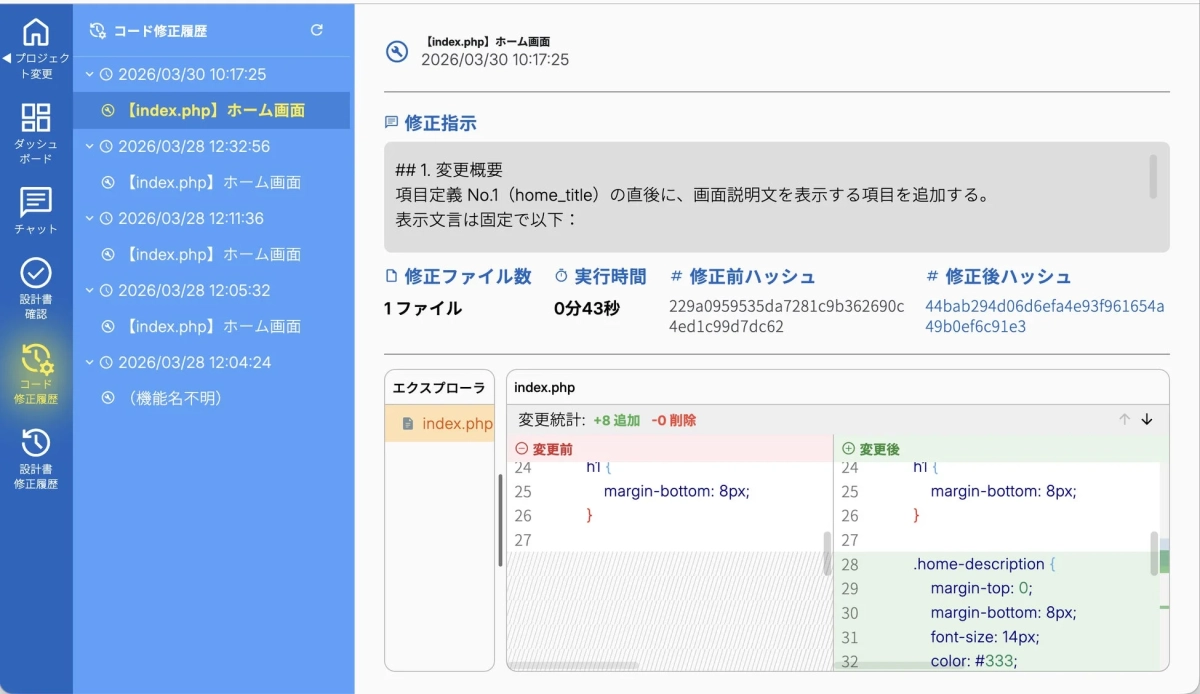 コード修正履歴画面