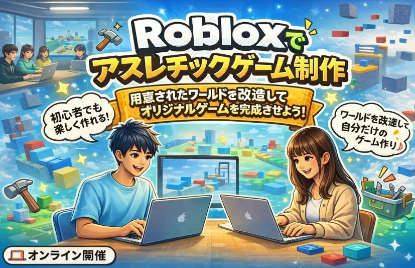 Robloxでアスレチックゲーム制作