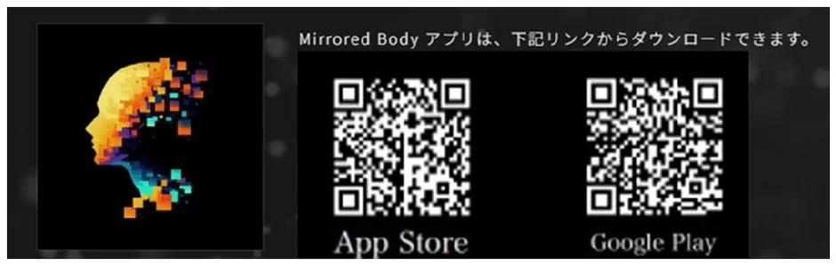 Mirrored Body®アプリ