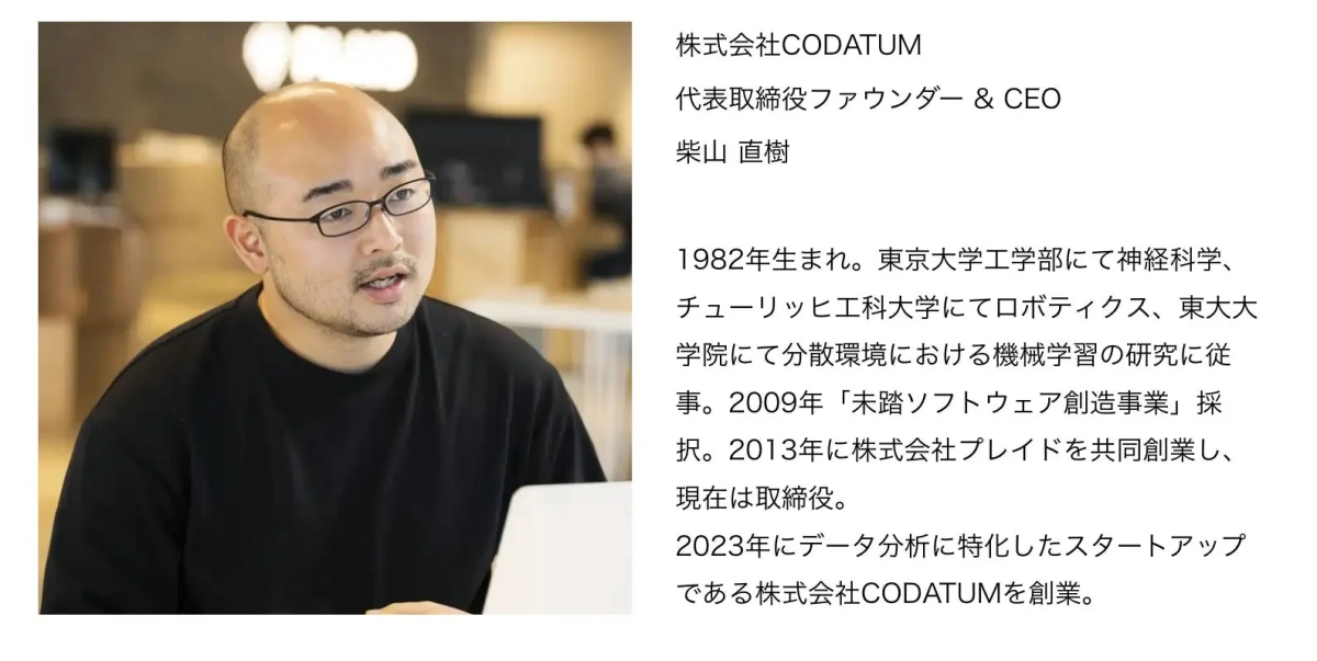 株式会社CODATUM代表取締役ファウンダー & CEO柴山 直樹
