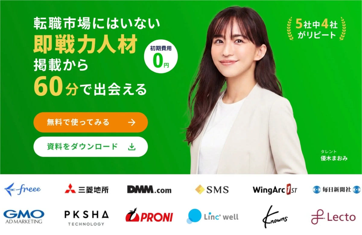 人材紹介サービスの広告