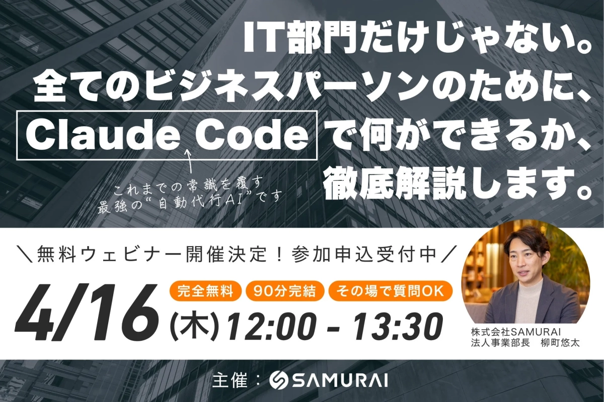 ウェビナー告知画像