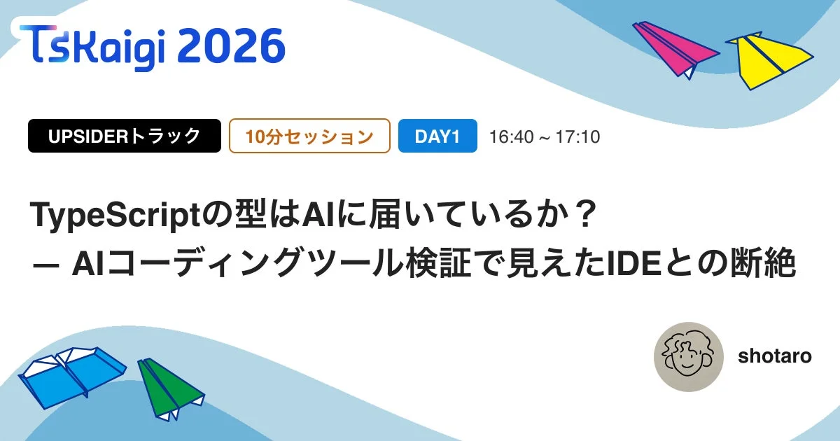 TypeScriptの型はAIに届いているか？