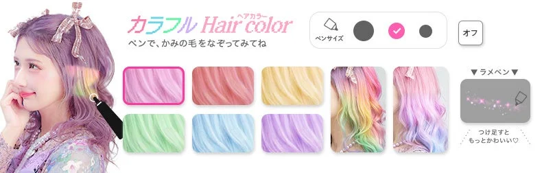 カラフルHair color
