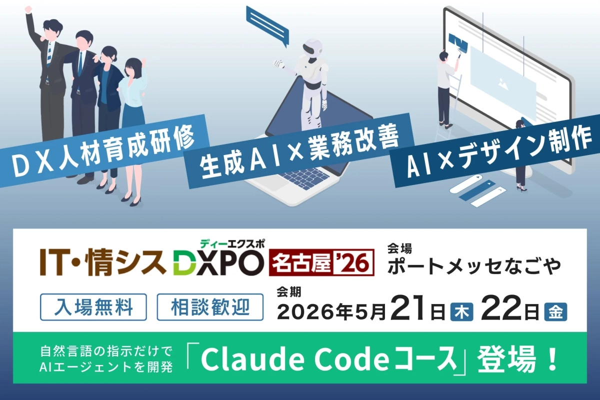 IT・情シスDXPO 名古屋'26の告知画像