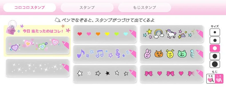 コロコロスタンプ