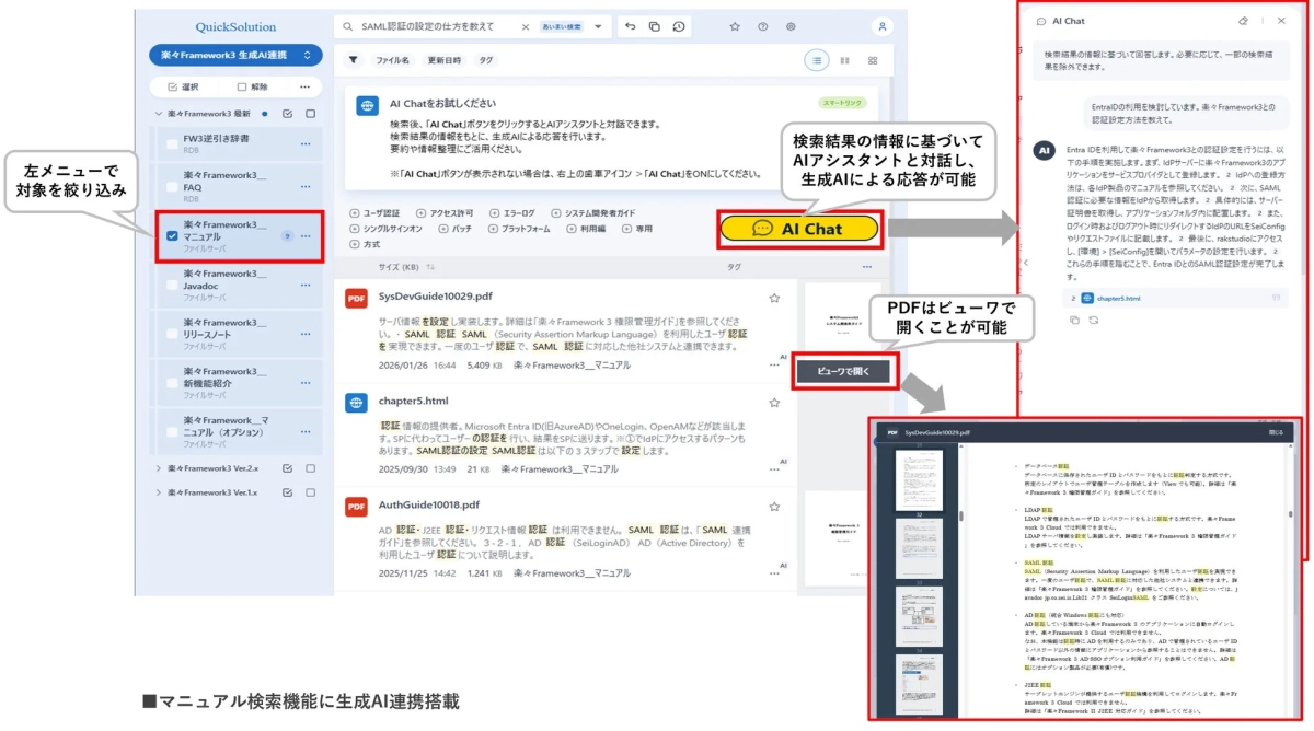 マニュアル検索のAI連携画面