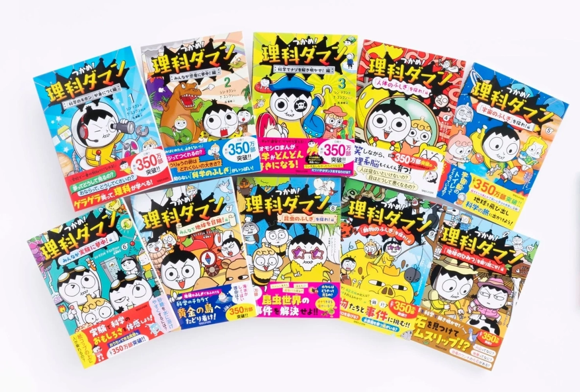 つかめ！理科ダマン シリーズ紹介