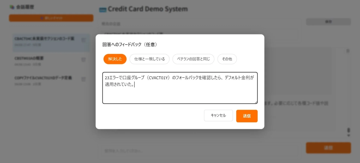 フィードバック画面